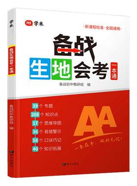 2026生地会考一本通复习资料
