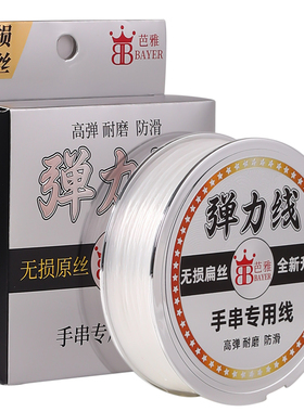 手工牛筋高端串珠弹力耐磨水晶线