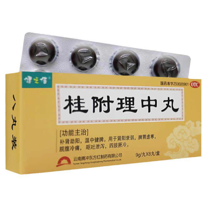 健之佳桂附理中丸9g*8丸助阳补肾健脾脾胃虚寒脘腹冷痛呕吐泄泻