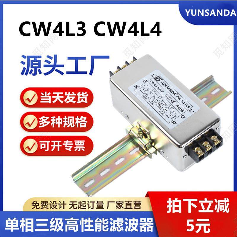 单相220V三节EMI端子台导轨式电源滤波器伺服CW4L4 CW4L3-3A10A20