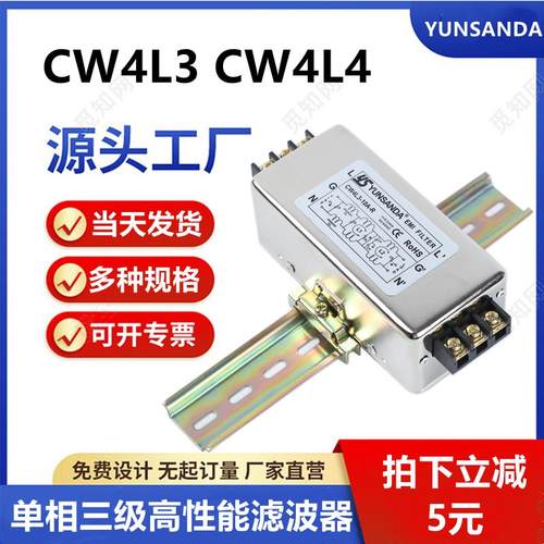 单相220V三节EMI端子台导轨式电源滤波器伺服CW4L4 CW4L3-3A10A20