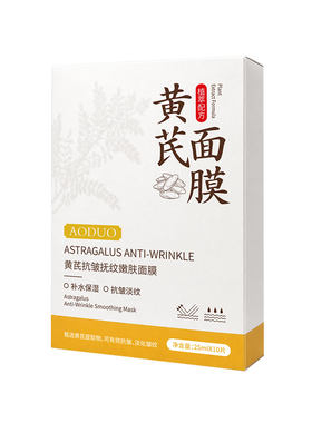 明星同款热销|黄芪抗皱面膜第1名