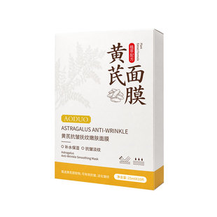 黄芪滋润补水保湿面膜紧致弹嫩抗皱淡纹焕靓肌肤女官方旗舰店正品