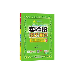2026春新实验班提优训练一二三四五六年级下册语文数学英语人教版北师版苏教版外研版江苏专用版同步培优重难点练习题册书春雨教育