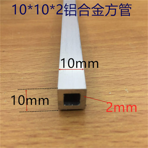 铝合金方管10*10*2 铝方通1公分加厚模型支架氧化铝型材一米标价