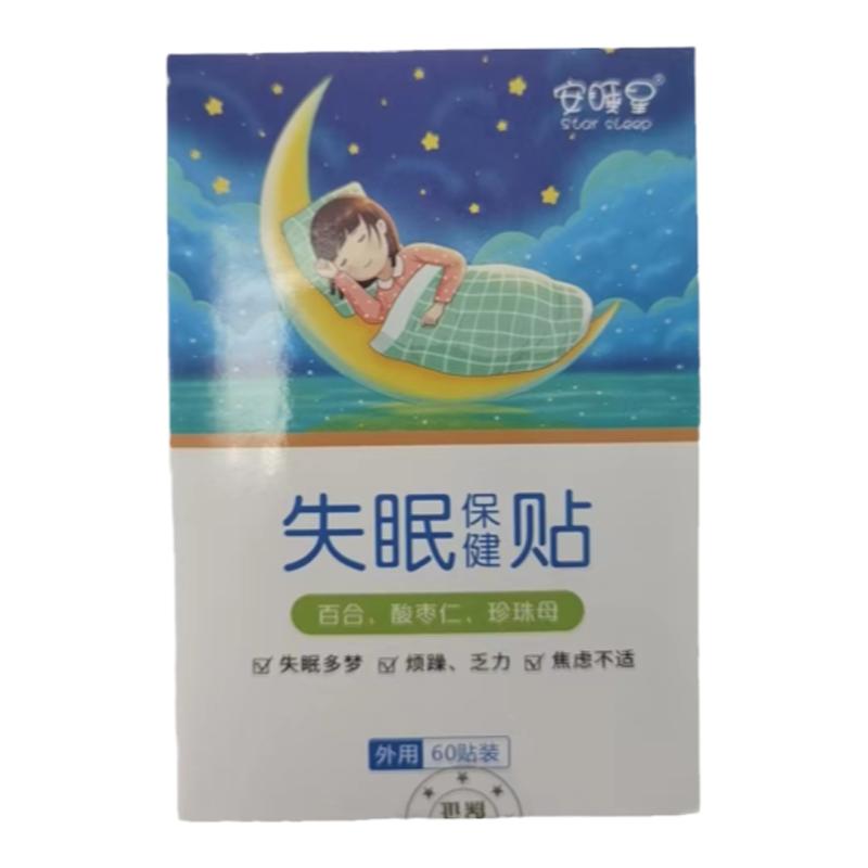 安睡星失眠保健贴助眠神器贴快速深入睡失睡眠贴电视同款官方正品