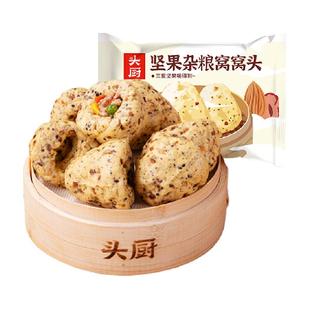 头厨坚果杂粮窝窝馒头五谷粗粮早餐窝窝头速食冷冻代餐饱腹主食