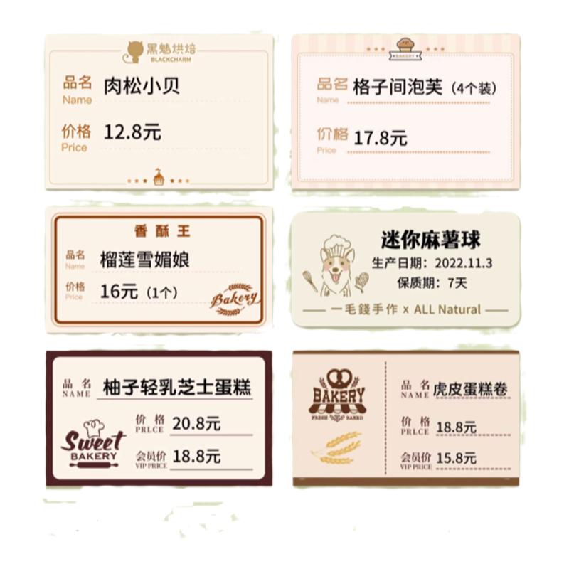 精臣防水放油防撕食品烘焙标签纸