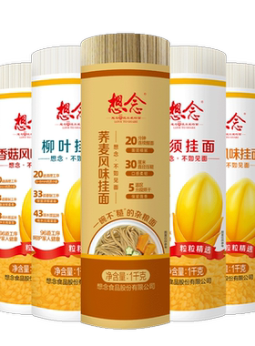 想念鸡蛋面荞麦挂面实惠4斤装
