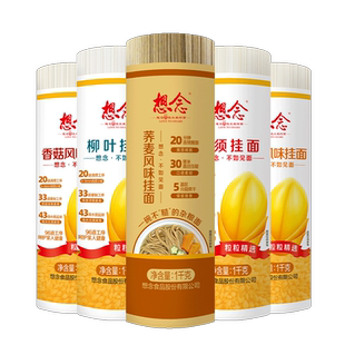 想念荞麦挂面把装1kg*2鸡蛋面龙须面杂粮多口味面条包邮家用实惠