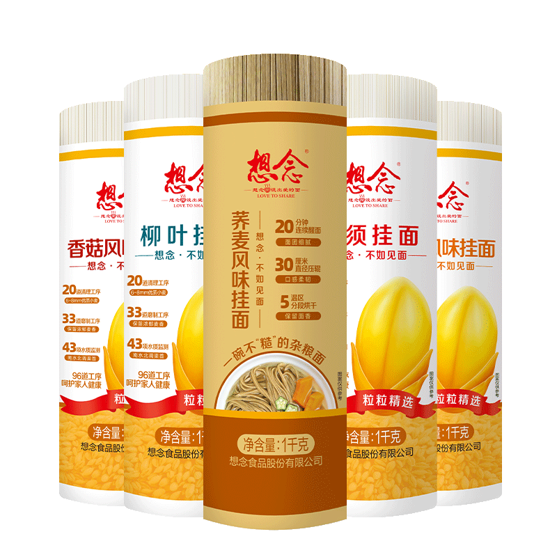 想念鸡蛋面荞麦挂面实惠4斤装