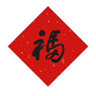 2026年马年谐音梗门贴暖居方形福宇定制对联门贴创意斗方迷你春联