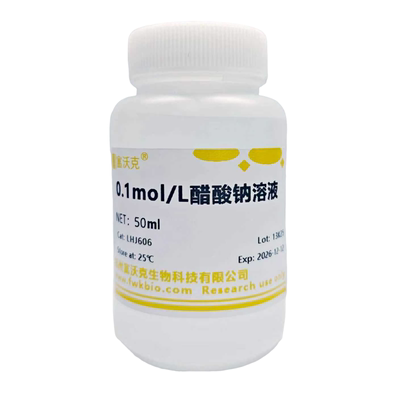 富沃克醋酸钠溶液可开发票