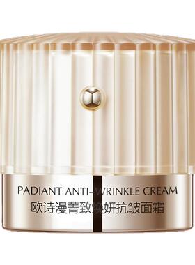 欧诗漫菁致焕妍抗皱面霜补水保湿紧致面霜15g官方正品天猫u先试用