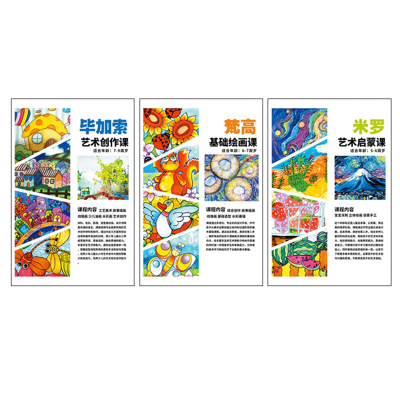 美术课程体系装饰挂画少儿画室介绍布置挂图教室墙面文化环创壁画