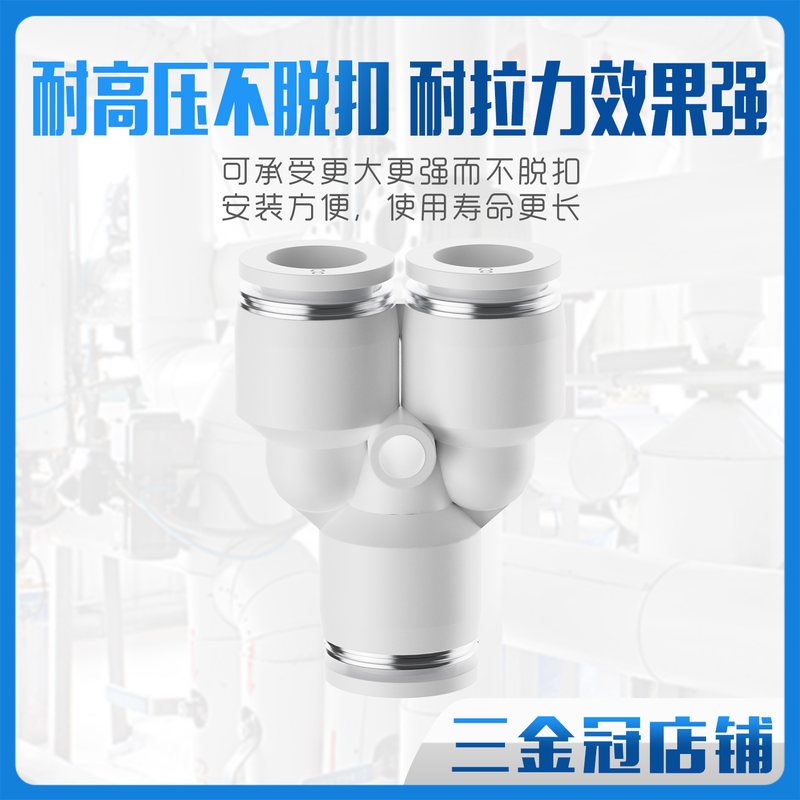白色气动快速接头气管快插PU6直通PE三通接头PY8/10/12mm配件大全