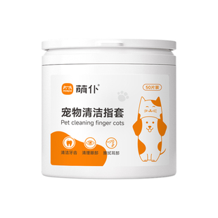 萌仆狗狗耳垢清洁指套宠物口腔刷牙专用猫咪眼部耳部清洁免洗手套