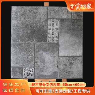 室外别墅庭院地砖 600x600客厅卧室防滑仿古砖 甲骨文复古式 地砖