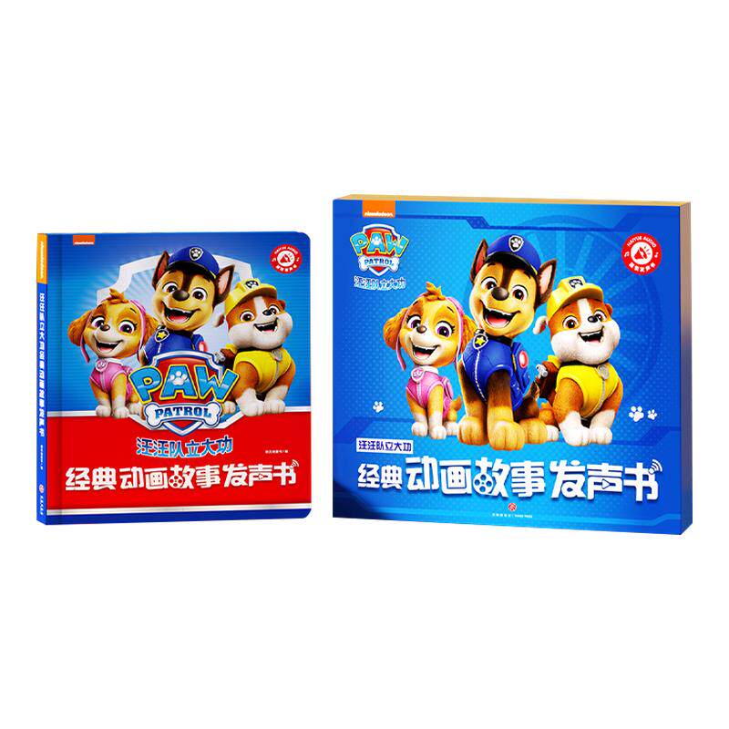 汪汪队立大功经典动画故事发声书