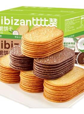 比比赞椰奶薄脆饼干解馋零食批发