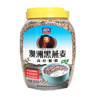 周氏澳洲黑燕麦片高纤维无添加糖家庭装健身谷物早餐黑燕麦原味
