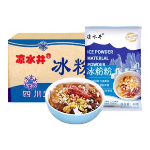 整箱四川特产冰粉粉40g*100袋冰凉粉伴侣配料全套摆摊材料商用