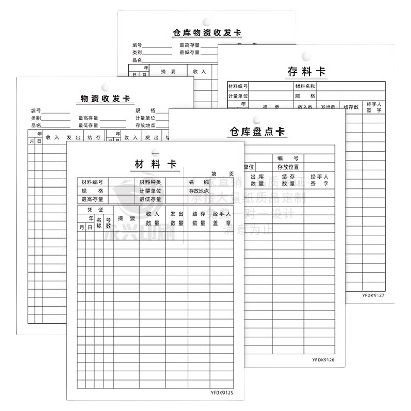 仓库物资收发卡定制印刷盘点卡双其它印刷制品