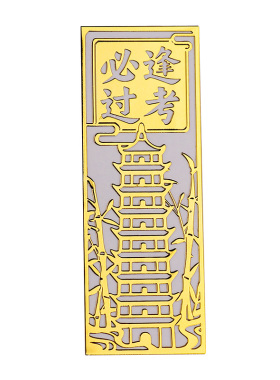 静世莲文昌塔逢考必过贴纸