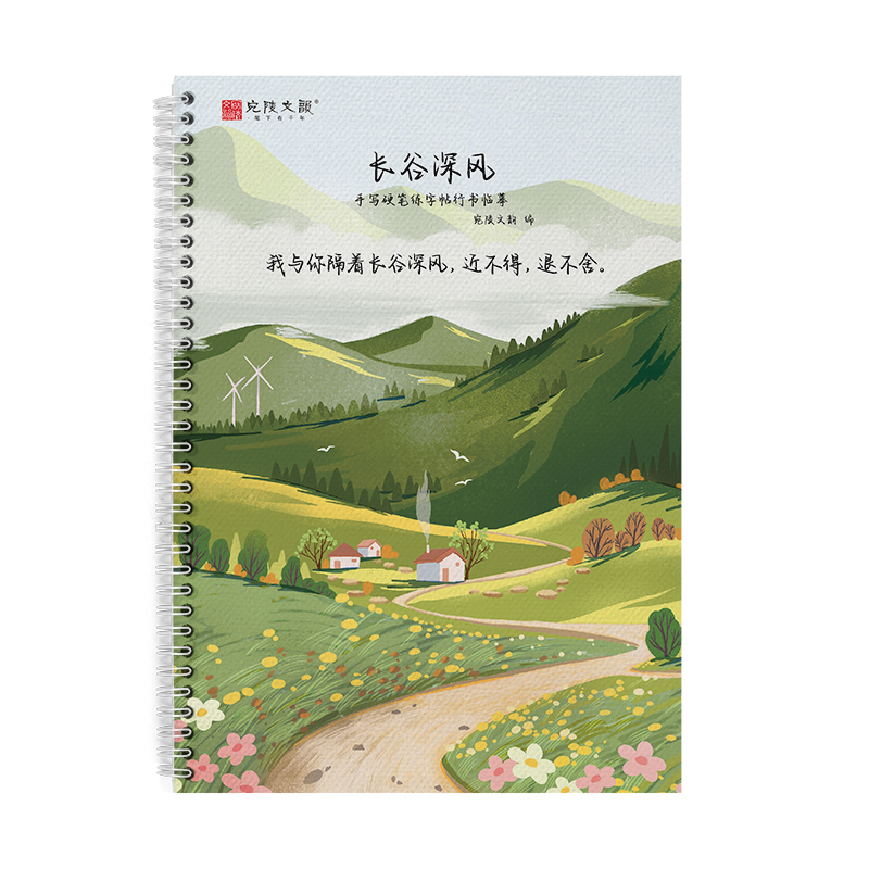 行楷練字帖成年臨摹字帖成人硬筆書(shū)法練字本大學(xué)生男女生字體漂亮手寫(xiě)體行草臨摹草書(shū)連筆字初學(xué)者入門(mén)速成寫(xiě)字練習(xí)貼鋼筆神器