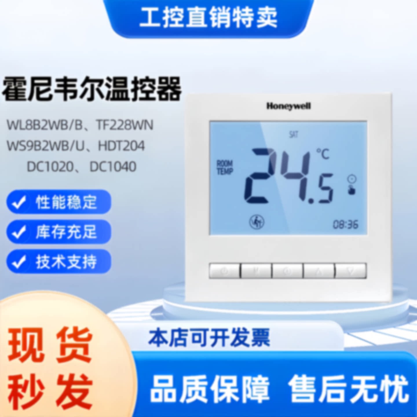 议价霍尼韦尔面板HDT204水地暖电地暖壁挂炉专用智能编程锅炉温控
