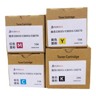 适用施乐C8035墨粉盒a3彩色复印机C8035/C8055/C8070碳粉硒鼓