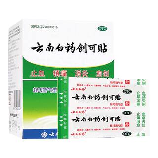 云南白药创可贴100片OTC伤口贴创口贴止血贴医用创可贴防水透气
