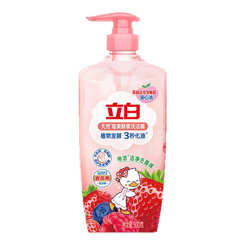 立白莓果酵素洗洁精家用洗碗液去油渍果蔬清洗剂洁净不伤手官方