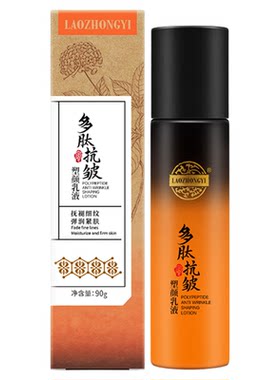 【老中医蜂蜜抗皱乳液】官方正品