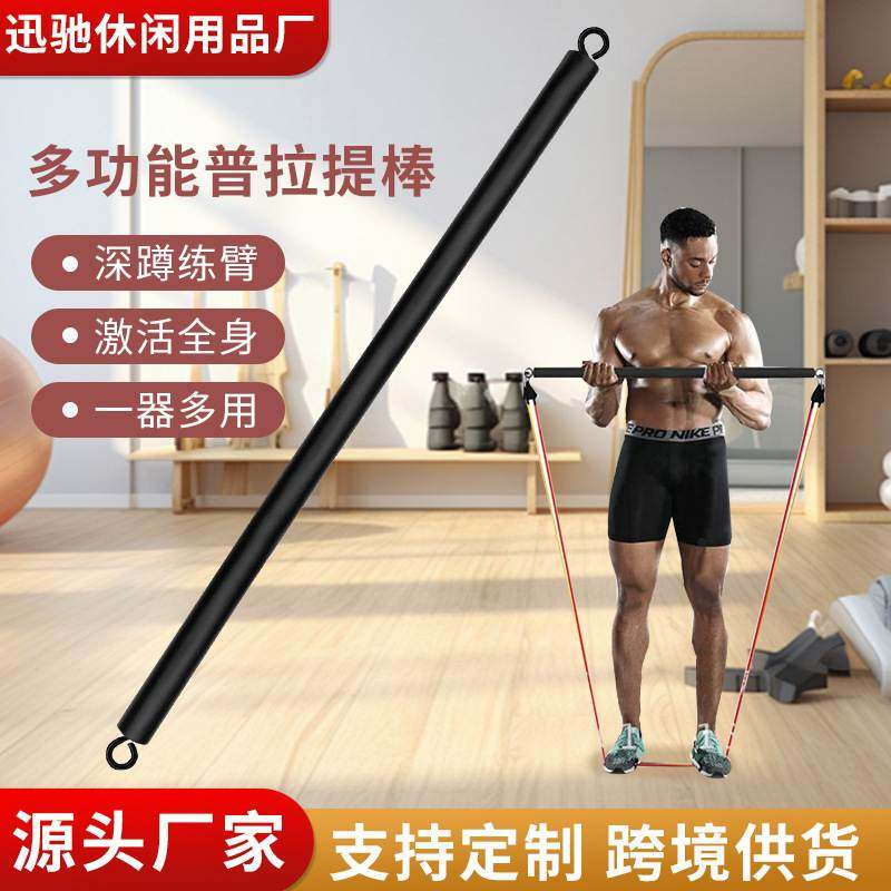 普拉提棒瑜伽二三节多功能健身拉力器用品阻力深蹲拉背阻力训练