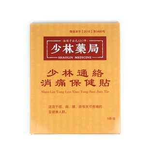 少林药局消痛贴颈椎贴肩周专用膏腰间盘膝盖关节贴腰部腿部少林寺