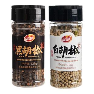 海南琼海白胡椒粒125g*2瓶牛排西餐煲汤烧烤调料家用商用黑胡椒碎
