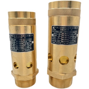 富超螺杆机安全阀A28X-16T A28X-25T全铜空压机油气安全阀泄压阀