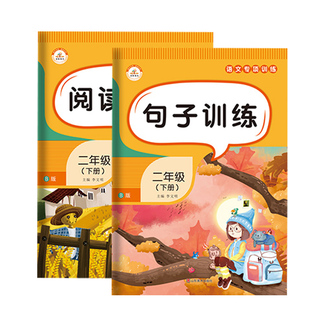 造句专项训练书照样子写句子仿写句子把字句变被字句问句变陈述句二年级下册句子训练语文同步专项训练练习册阅读理解教材