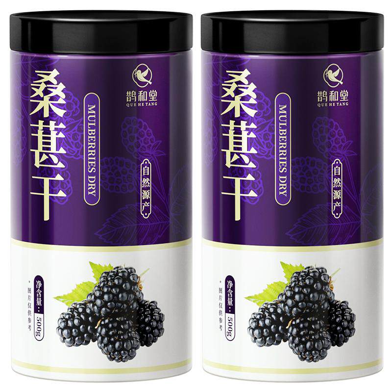 鹊和堂晒干桑葚干500g大罐更实惠