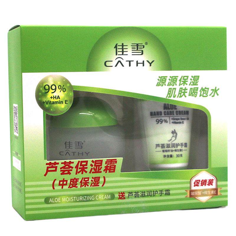芦荟滋润保湿霜护手霜