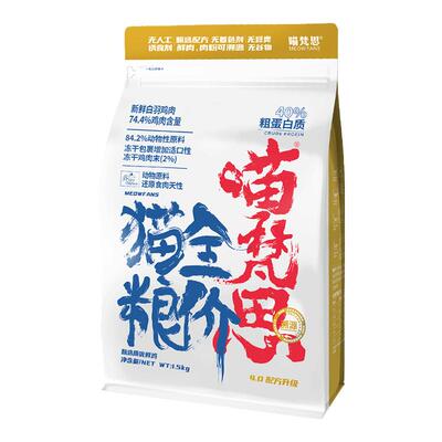 喵梵思猫粮金边白袋子营养