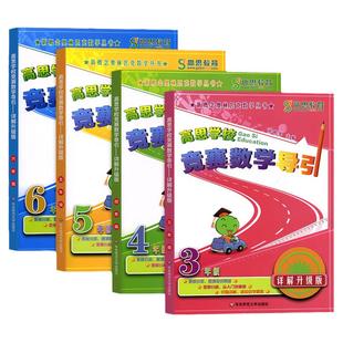 高思学校竞赛数学课本一年级二年级三四五六年级上下册数学导引小学123456年级高斯奥林匹克数学思维训练举一反三从课本到奥数教程