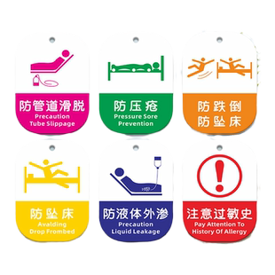医院护理标识牌防跌倒坠床安全警示牌防液体外渗管道滑脱吊牌医用医疗双面提示牌亚克力挂牌病房卡片标志定制