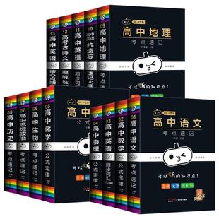 2025小黑书高中英语语文基础知识口袋书知识点小本数学物理化学生物政治历史高考公式背必背单词小甘速记词汇总结地理同步归纳考点