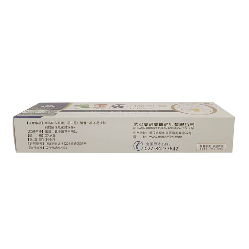 正品美诺美康宝宝乐抑乳膏痒草本软膏婴幼儿童红屁屁痱