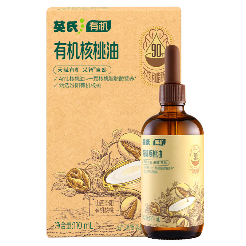 英氏有机核桃亚麻籽油牛油果油