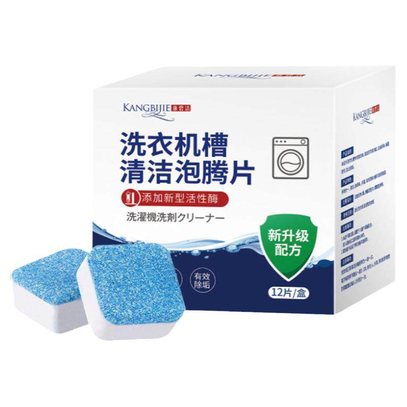 康碧洁洗衣机槽清洗剂泡腾清洁片