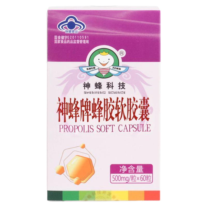 神蜂科技蜂胶软胶囊降低血脂