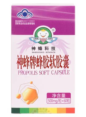 神蜂科技蜂胶软胶囊降低血脂
